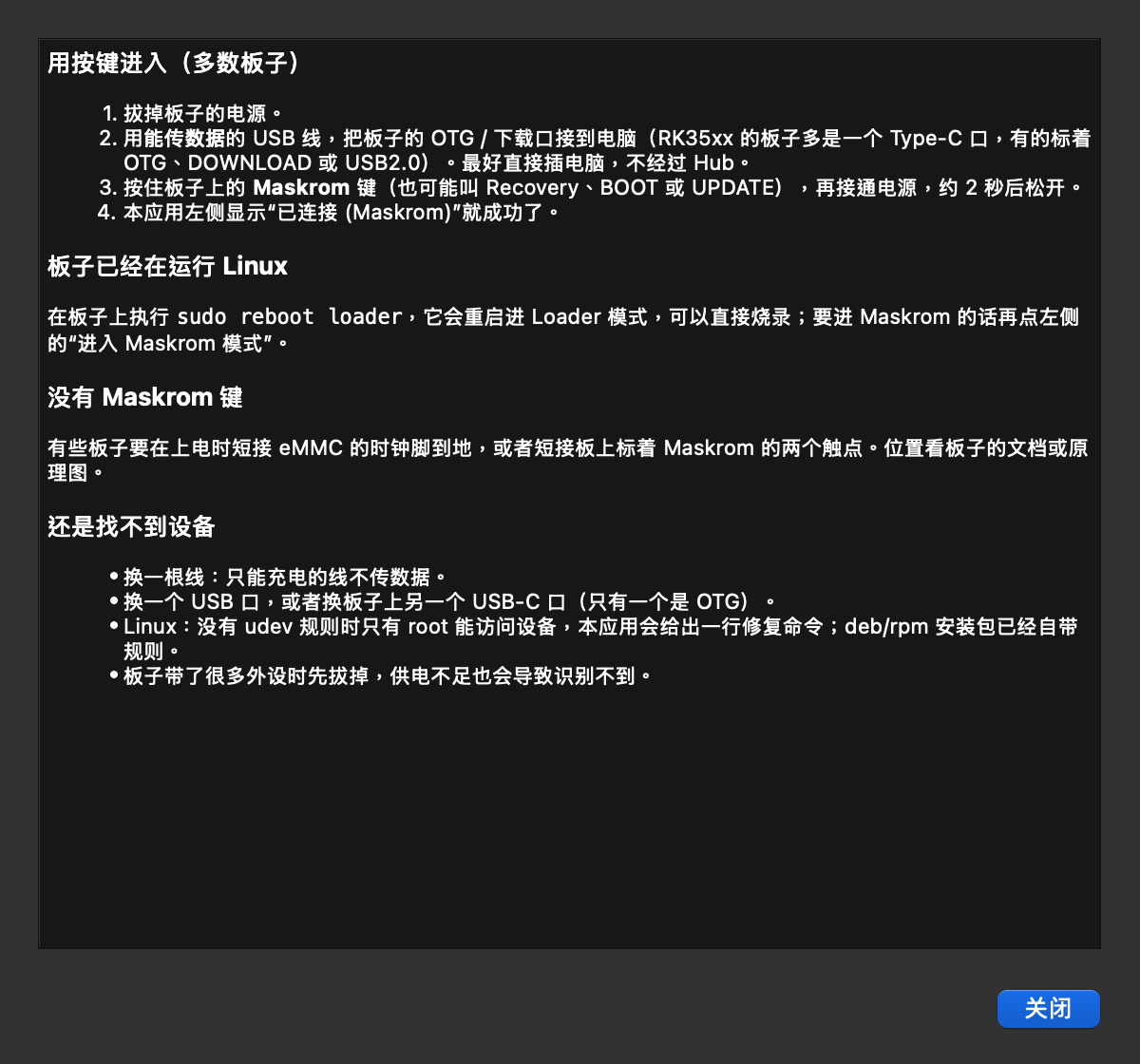 怎么进 Maskrom？