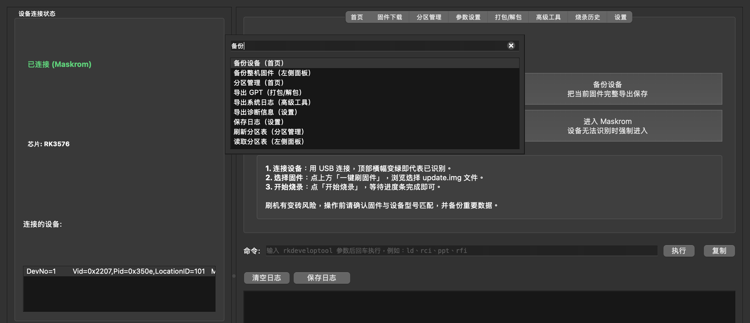 搜索"备份"的结果